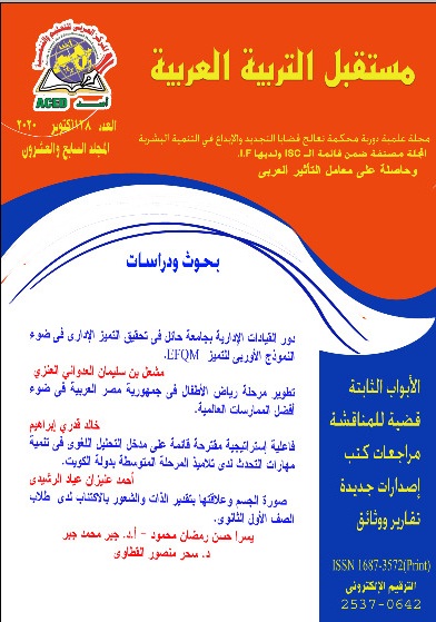 مستقبل التربية العربية