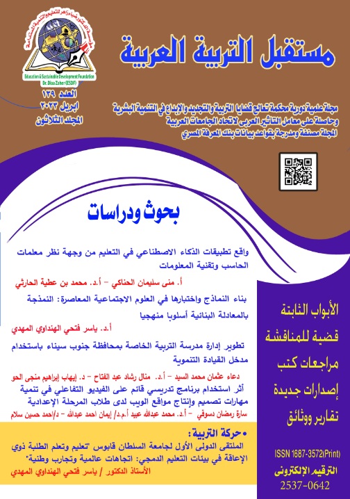 مستقبل التربية العربية