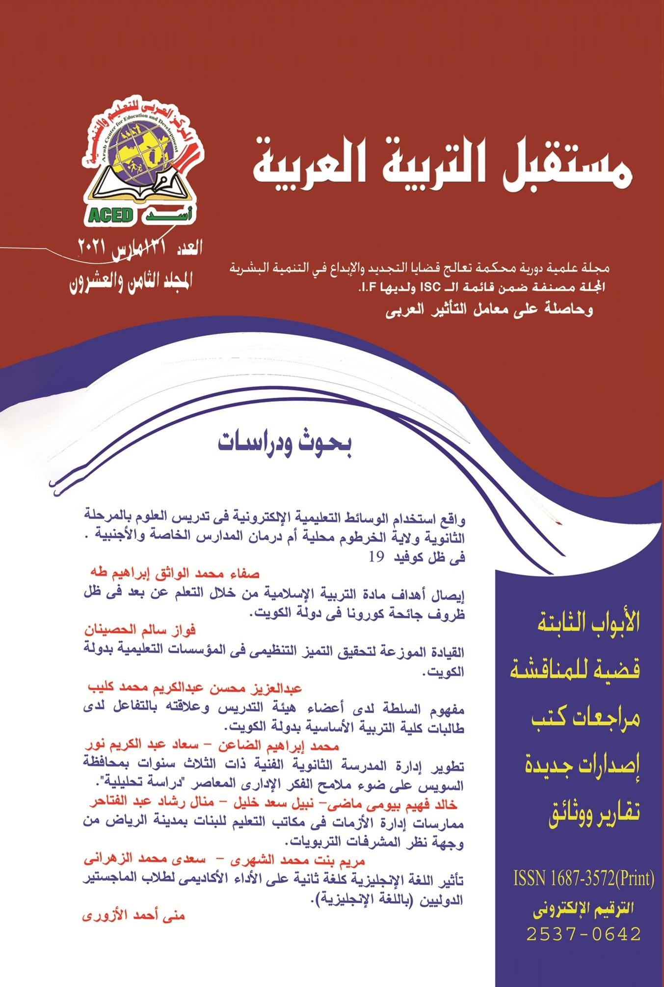 مستقبل التربية العربية