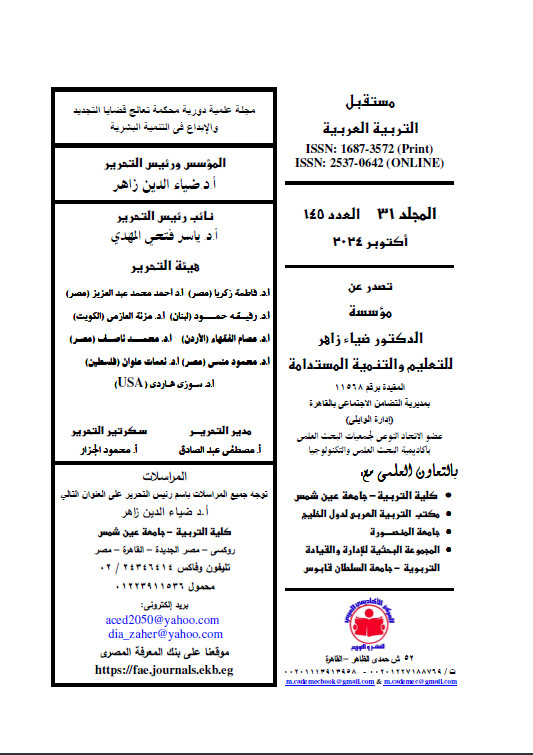 مستقبل التربية العربية