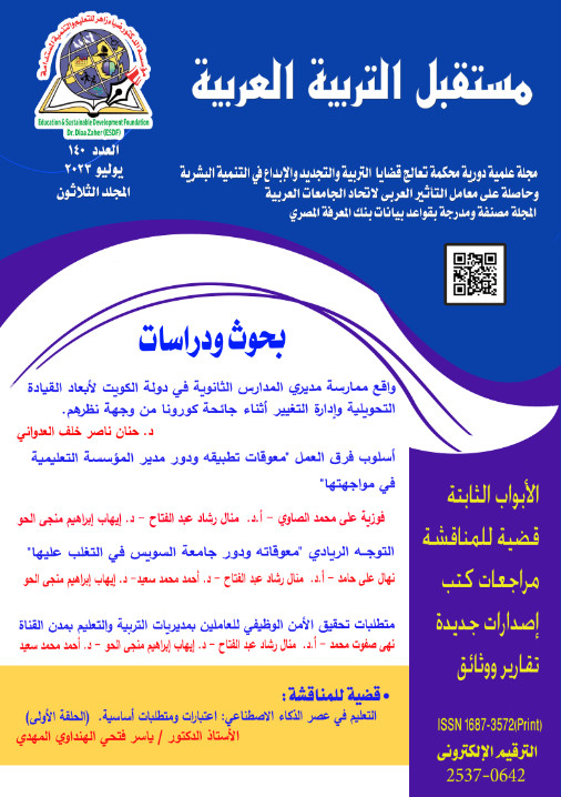 مستقبل التربية العربية