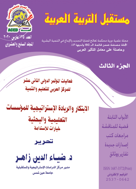 مستقبل التربية العربية