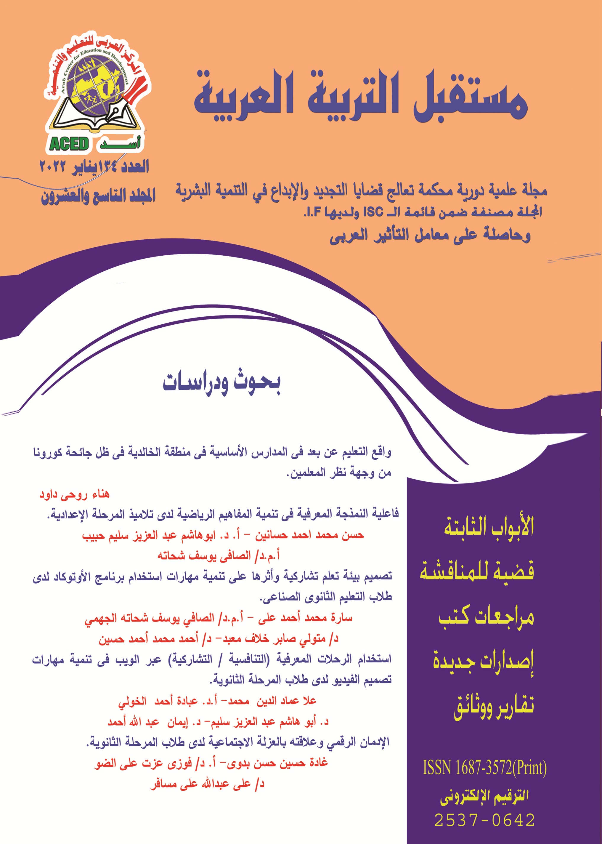 مستقبل التربية العربية