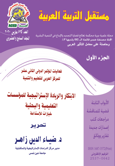 مستقبل التربية العربية