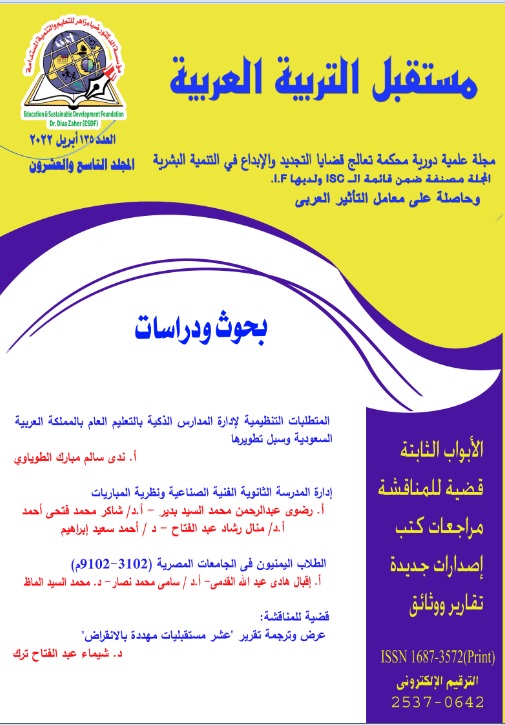 مستقبل التربية العربية