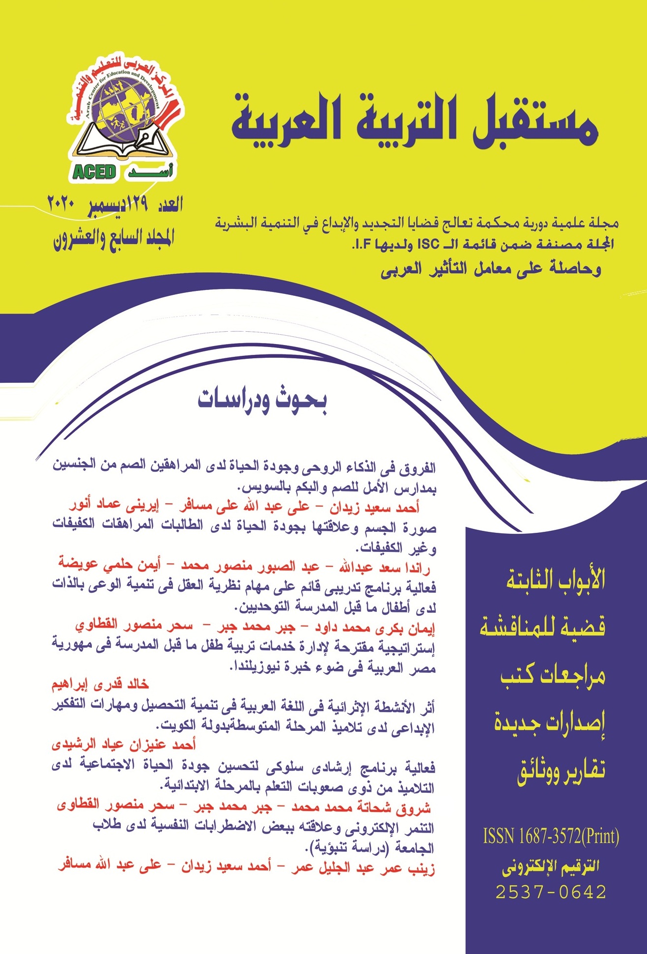 مستقبل التربية العربية