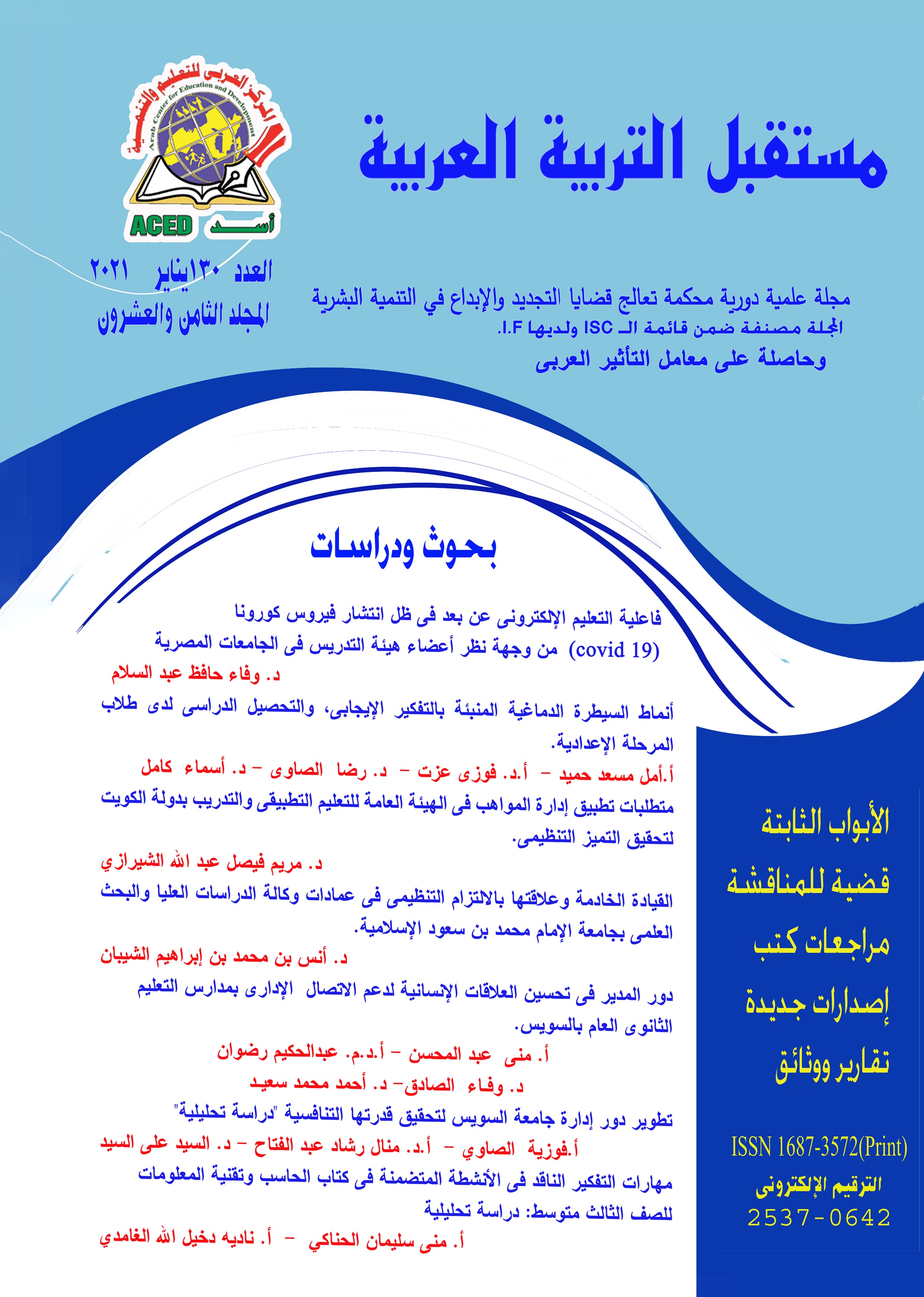 مستقبل التربية العربية