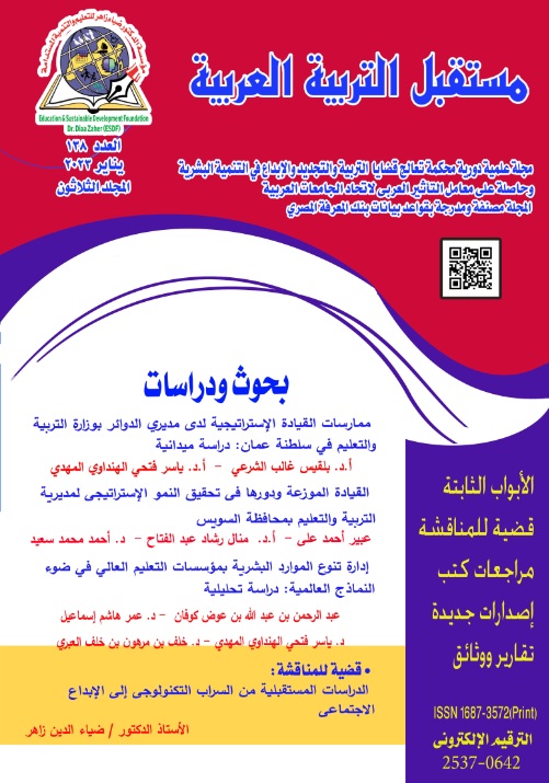 مستقبل التربية العربية