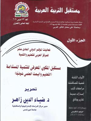 مستقبل التربية العربية