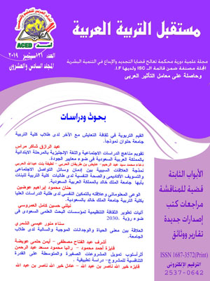 مستقبل التربية العربية