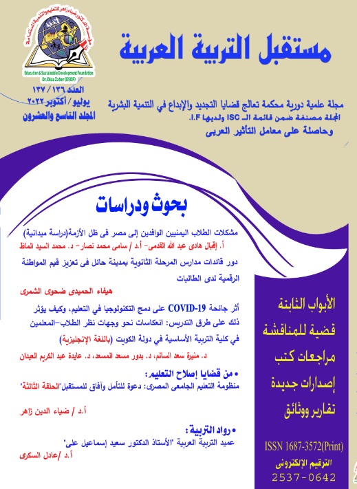 مستقبل التربية العربية